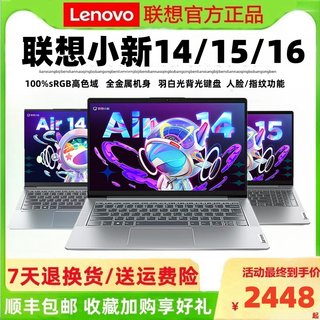 Lenovo/联想 小新 AIR14/Air15小新14/16办公学生笔记本电脑2024