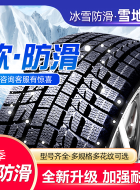 雪地轮胎185/195/205/215/225/50/55/60冬季65防滑70R15R16R17R14
