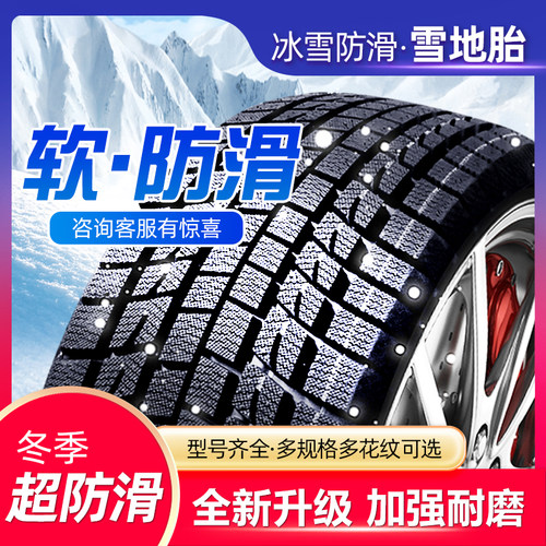 冬季防滑雪地轮胎升级耐磨