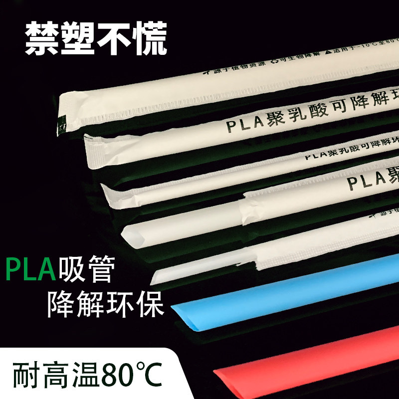 环保PLA可降解一次性塑料吸管子饮料果汁珍珠奶茶咖啡独立包装,餐饮具,吸管,淘宝优惠券,粉丝福利购,淘宝优惠卷