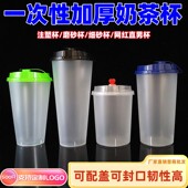 700ml一次性塑料细砂直男加厚磨砂注塑杯子透明奶茶饮料果汁90口