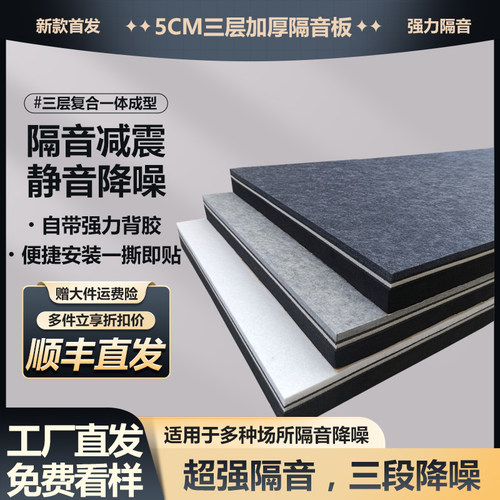 三层加厚隔音板强效阻尼隔音减震