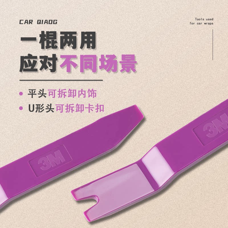 3M汽车塑料撬棒撬板翘板卡扣车门板拆卸音响仪表导航改装拆车工具