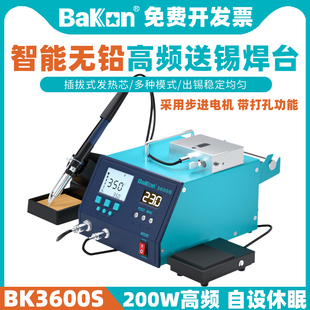 BAKON白光BK3600S送锡焊台脚踏送锡电烙铁200W大功率烙铁工业级