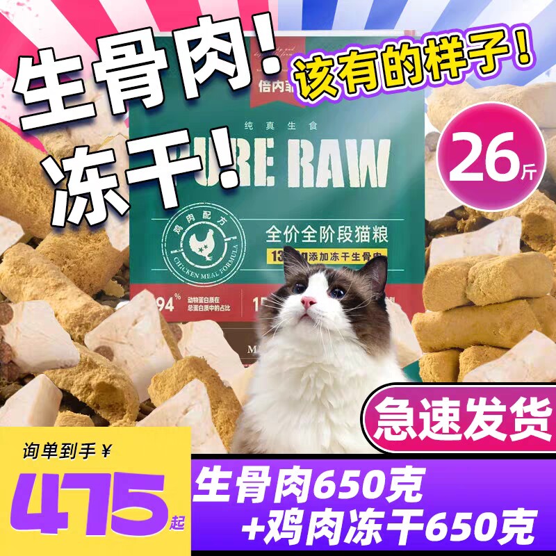 倍内菲生骨肉猫粮13公斤金标主厨新繁育冻干无谷鸡牛肉深海鱼