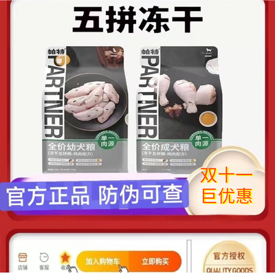 帕特诺尔狗粮五拼冻干生骨肉生命系列成犬幼犬果蔬全价粮营养主食