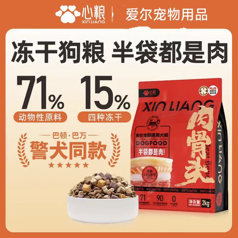 心粮红袋肉骨头冻干狗粮成犬幼犬粮大型犬专用泰迪比熊金毛小型犬