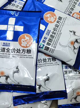[试吃装]澳龙澳维康猫胃肠道全价处方粮1.2kg呵护肠胃好吃易消化