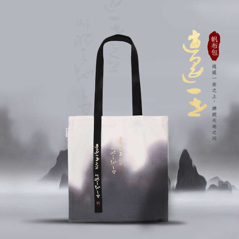 苏州博物馆 逍遥一世帆布包女单肩包佛系原创古风手拎送朋友礼物
