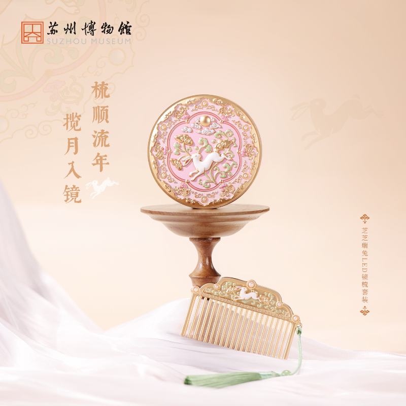苏州博物馆芝芝瑞兔LED镜梳套装图片