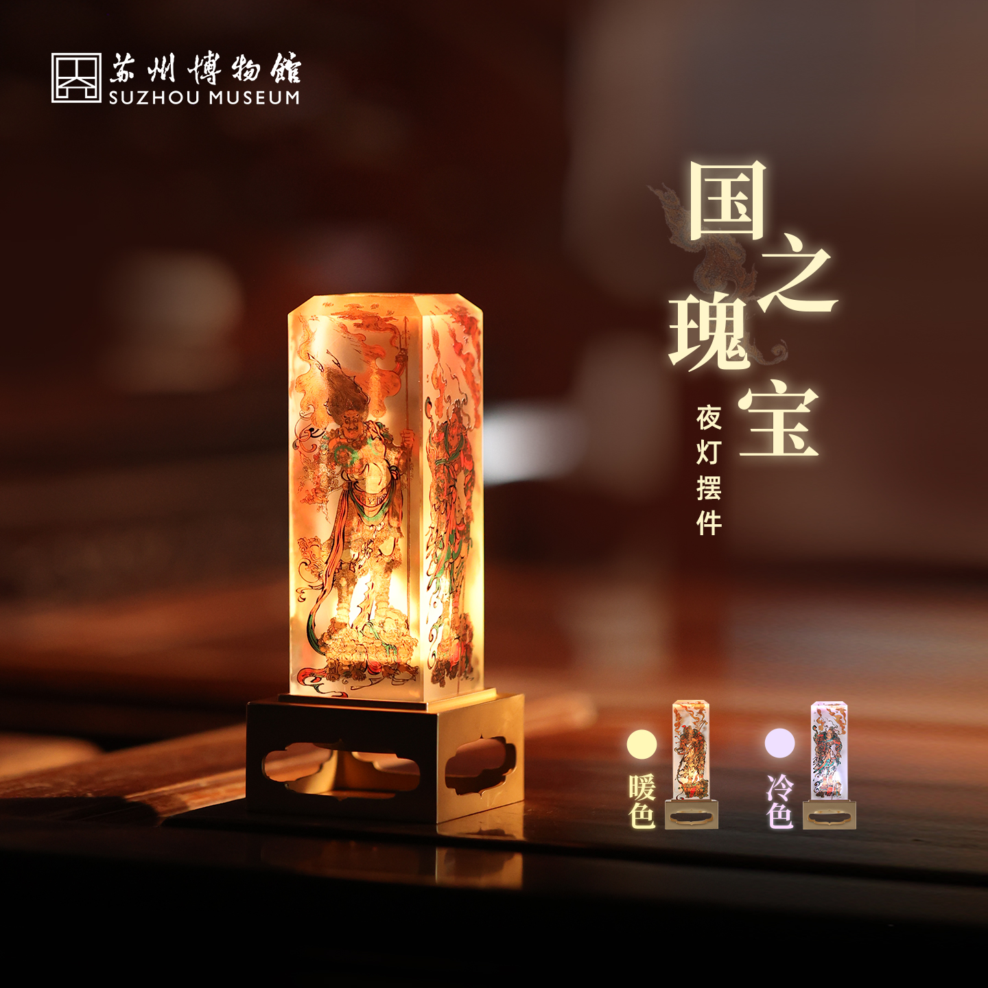 苏州博物馆夜灯摆件礼盒伴手礼