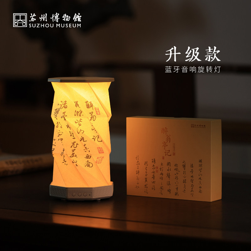 苏州博物馆蓝牙音箱旋转灯小夜灯创意卧室充电折叠纸灯女生礼物