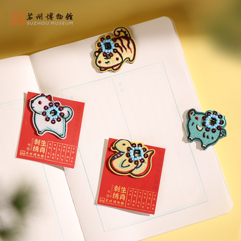 苏州博物馆生肖刺绣书签/4款