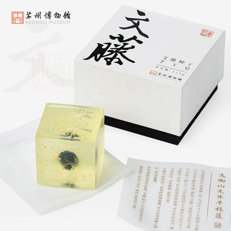 苏州博物馆文藤种子手工皂伴手礼创意手工皂文创礼品送女友礼物