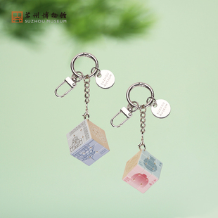 魔方鑰匙扣文創(chuàng)小魔方益智玩具鑰匙掛件成人解壓禮物 蘇州博物館