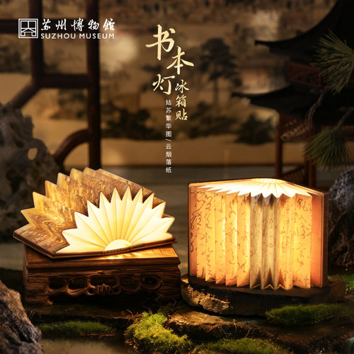 姑苏繁华图书本灯发光冰箱贴