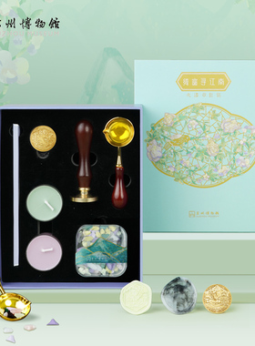 苏州博物馆 绮窗寻江南火漆印章套装全套章头蜡粒生日礼物送朋友