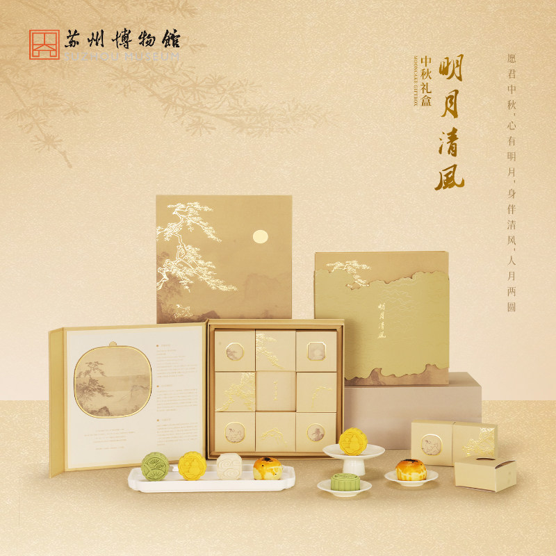 苏博2026明月清风中秋月饼礼盒