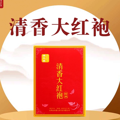满叶香瑞元泰RT101传承清香大红袍武夷岩茶叶250g/1盒乌龙茶正品
