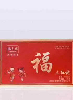 瑞元泰RT8008 武夷大红袍武夷岩茶浓香型乌龙茶叶125克/1盒装正品