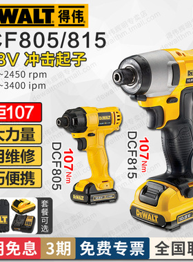 得伟10.8V锂电充电式冲击起子机DCF815/805电动螺丝刀电起子电批