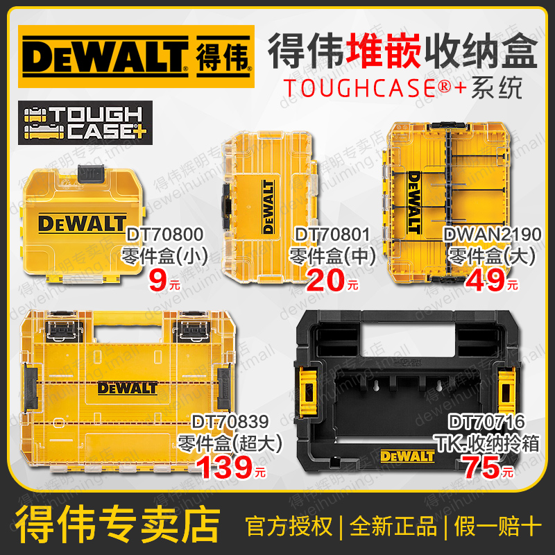 得伟零件收纳盒嵌入堆叠TSTAK工具箱灵便附件钻头批头DT70801