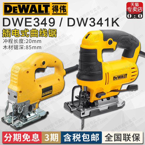 得伟木工曲线锯DWE349木材金属切割500W家用手提斜切紧凑型DW341K