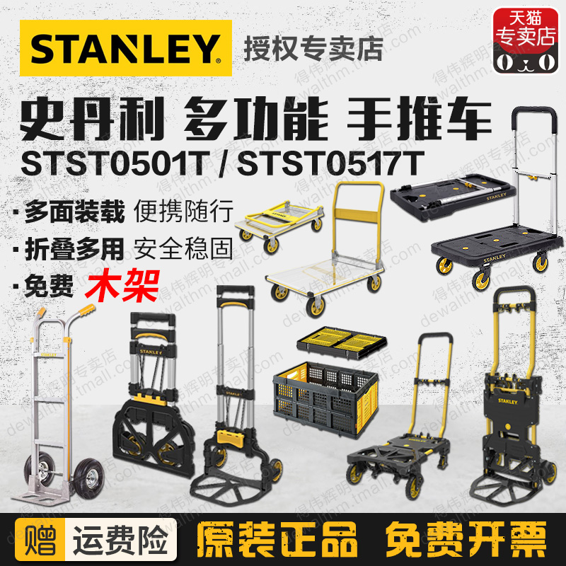 STANLEY史丹利工具手推车平板车两用搬货便携折叠爬楼STST0585T筐