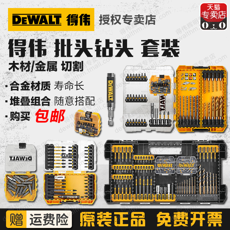 得伟螺丝批头钻头套装木工扁钻套筒石工金工麻花抗冲击加磁杆六角