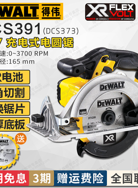 得伟18V充电式电圆锯DCS391锂电金属木材切割木工165手持无线手提
