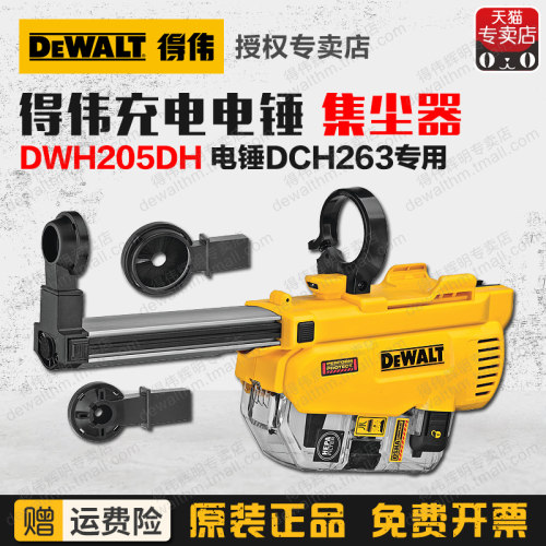 得伟电锤专用吸尘器集尘器DWH205DH集尘盒无尘打孔DCH263专用