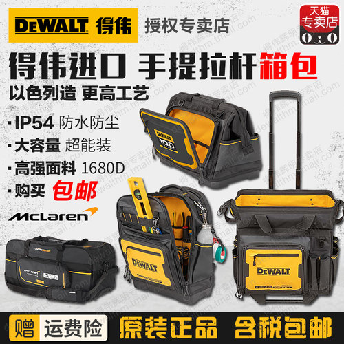 美国得伟进口工具背包拉杆箱包迈凯伦PRO手提包双肩包硬底电工包