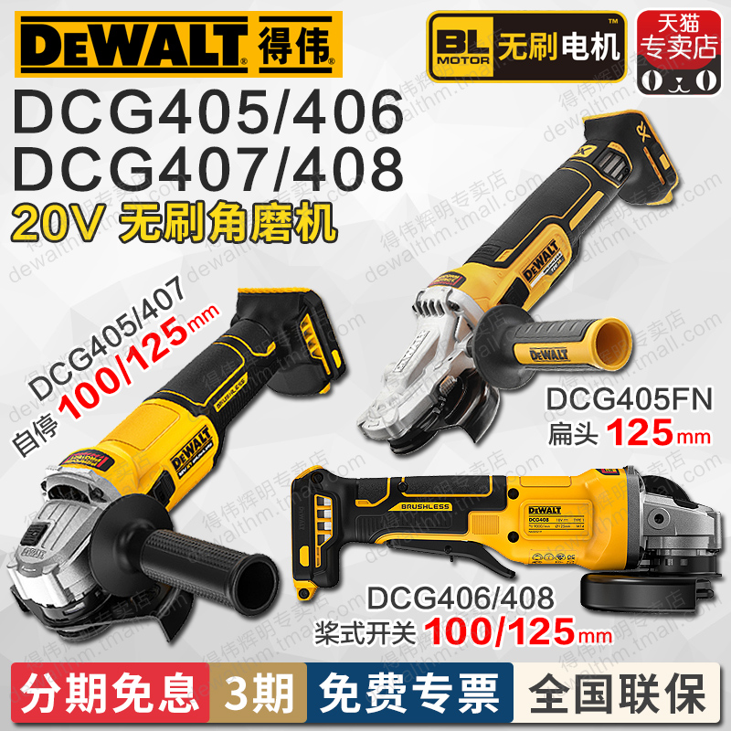 20V得伟无刷充电角磨机DCG405/407S切割打磨扁头FN/408P桨式406NE