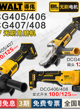 20V得伟无刷充电角磨机DCG405/407S切割打磨扁头FN/408P桨式406NE