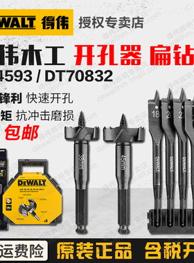 得伟木工扁钻DT70832自攻平翼钻DT4593抽屉电脑桌木板开孔扩孔器