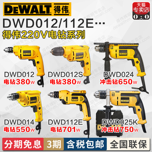 得伟手电钻DWD012S/014S/112E家用调速手枪钻冲击钻DWD024/025K