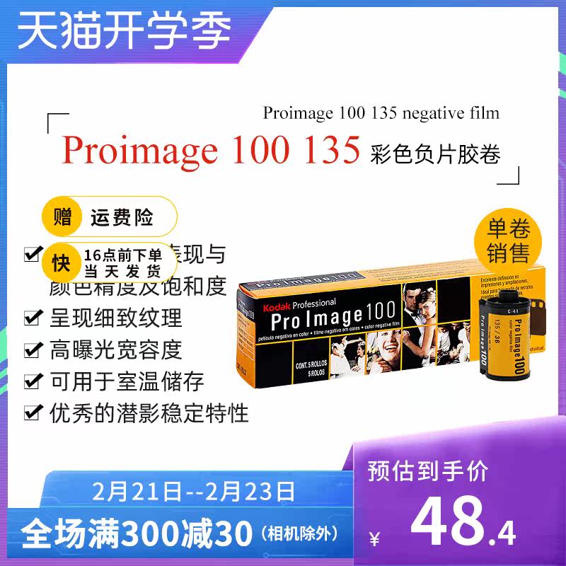 柯達135膠卷專業人像卷彩色負片膠卷膠片Kodak Proimage100度菲林單卷2023年2月在類目 辦公設備/耗材/相關服務, 膠捲中 - 來自Buy2taobao.com提供專業的淘寶代購服務
