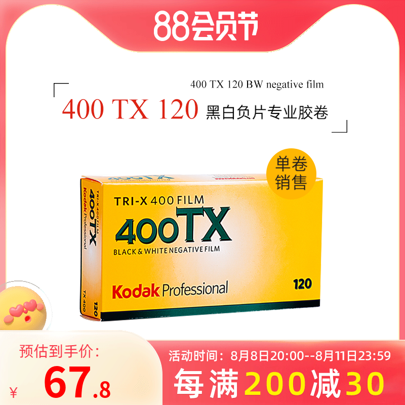 柯達膠卷400度Kodak TX TRIX400 120膠片黑白負片專業膠卷單卷原裝正品22年7月在類目 辦公設備/耗材/相關服務, 膠捲中 - 來自Buy2taobao.com提供專業的淘寶代購服務