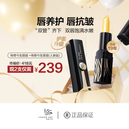 传奇今生抗皱护唇组 28天打造丰盈美唇