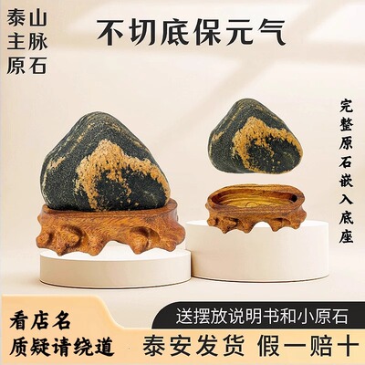 保真不切割泰山石敢当泰山原石