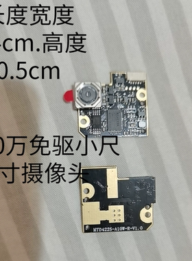 500万USB摄像头打印机摄像头电脑一体机相机广告机工业免驱摄像头