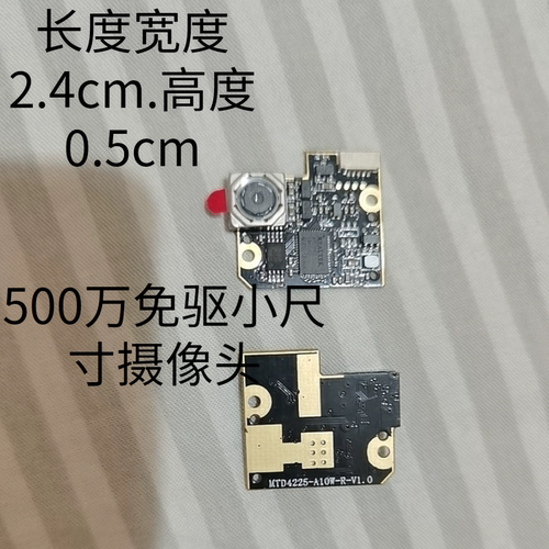 500万USB摄像头打印机摄像头电脑一体机相机广告机工业免驱摄像头