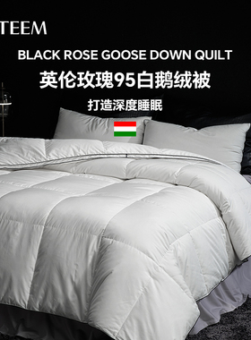 ESTEEM/宜庭英伦玫瑰95白鹅绒被匈牙利进口冬被春秋【专柜同款】