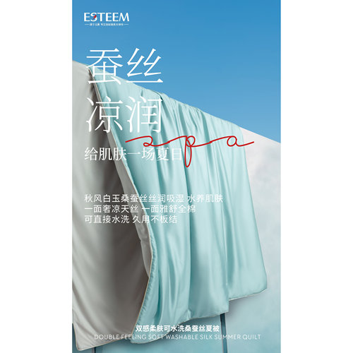 双感柔肤可水洗桑蚕丝夏被