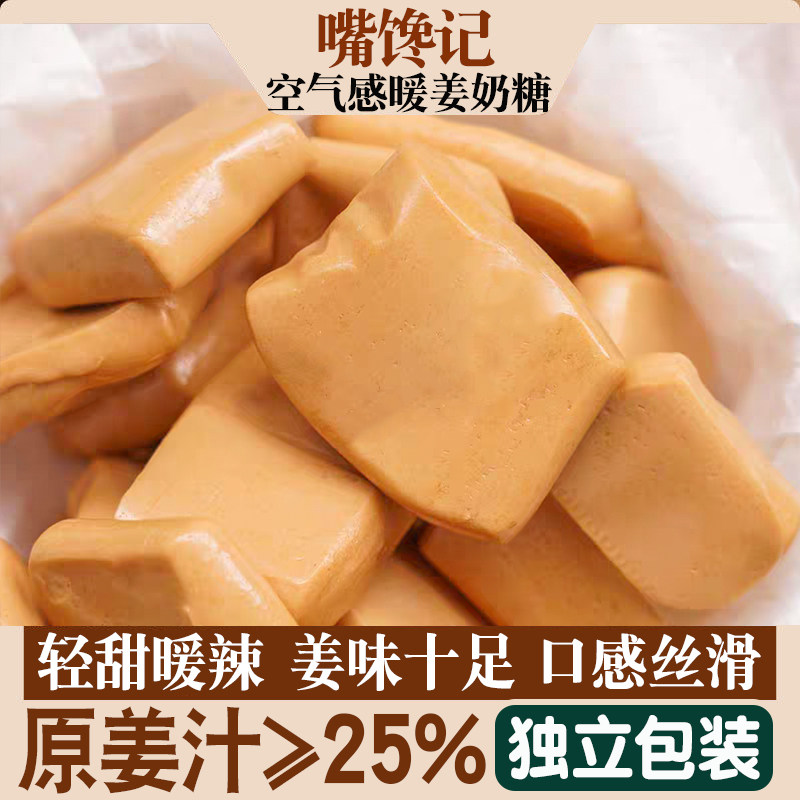 空气感姜撞奶糖云朵暖姜糖姜汁撞奶暖身暖胃女性健康休闲办公零食
