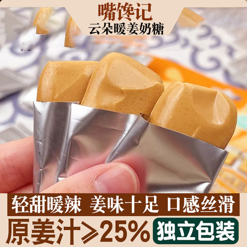云朵暖姜奶糖空气感姜汁≥25%