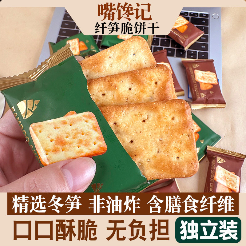 纤笋脆饼干190g竹盐安格斯牛肉芝士味休闲网红零食下午茶点独立装