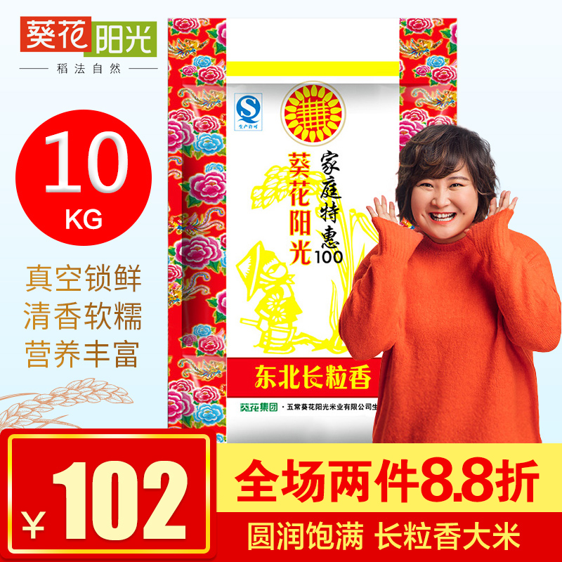 葵花陽光 2017年新米 東北大米長粒香大米 10kg20斤黑龍江真空裝