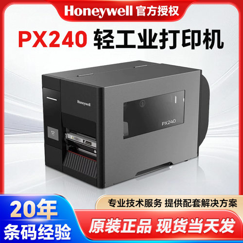 工业级Honeywell霍尼韦尔PX240条码打印机不干胶热敏标签打印机