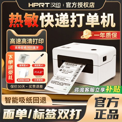 快递打印机汉印N31/N41不干胶标签打单机小型可连手机热敏标签机